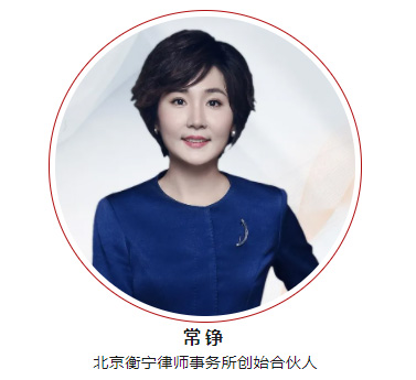 常铮律师当选新一届北京市律师协会刑事诉讼法专业委员会主任(图2)