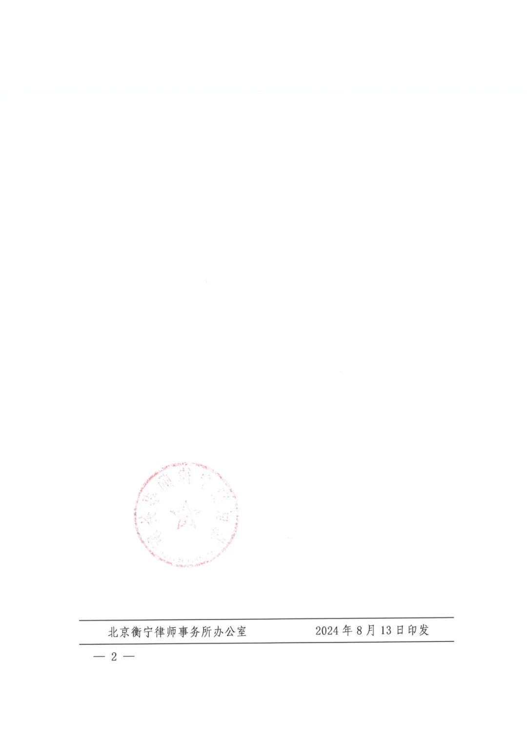 官宣！北京衡宁律师事务所新任管理委员会主任！(图2)