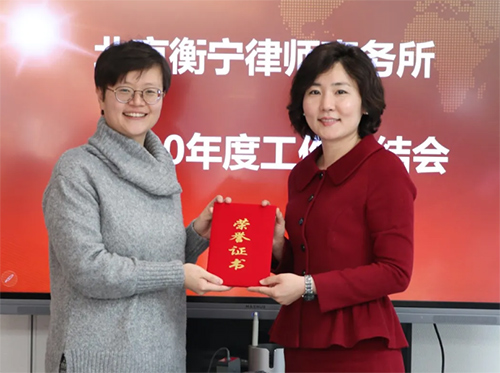 北京衡宁律师事务所2020年度工作总结会及表彰会圆满召开(图9)