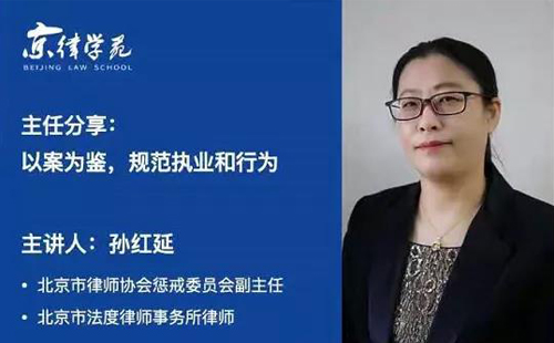 以案为鉴！衡宁所组织全员参加“职业道德与执业纪律”培训(图1)