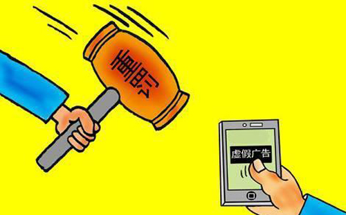 什么是虚假广告？虚假广告如何处罚？(图1)