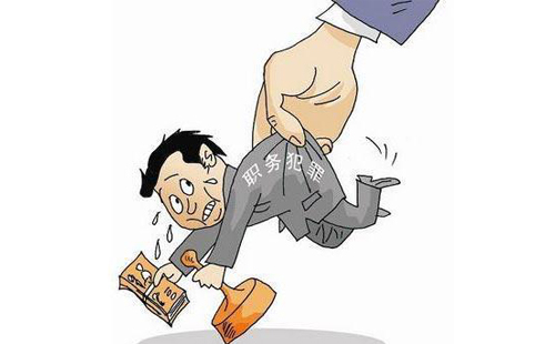 职务犯罪被羁押怎么办(图1)